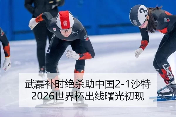 wu-lei-bu-shi-jue-sha-zhu-zhong-guo-sha-te-shi-jie-bei-chu-xian-shu-guang-chu-xian-2-295.jpg