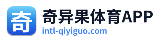 奇异果体育APP